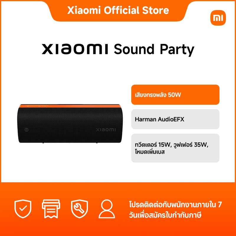 Xiaomi Sound Party｜เสียงทรงพลัง 50W｜ทวีตเตอร์ 15W, วูฟเฟอร์ 35W, โหมดเพิ่มเบส｜Harman AudioEFX