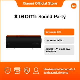 Xiaomi Sound Party｜เสียงทรงพลัง 50W｜ทวีตเตอร์ 15W, วูฟเฟอร์ …