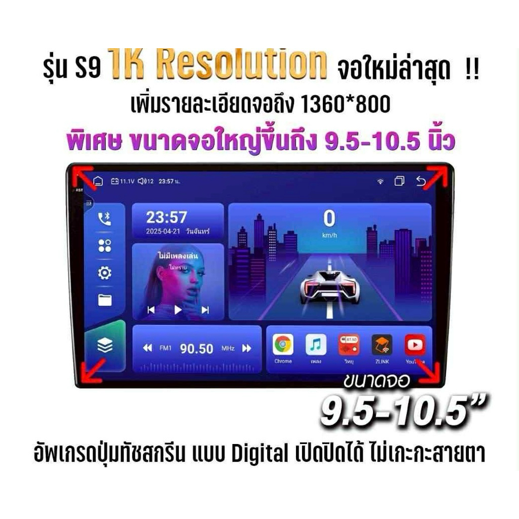 จอเอนดรอย Sirocco S9