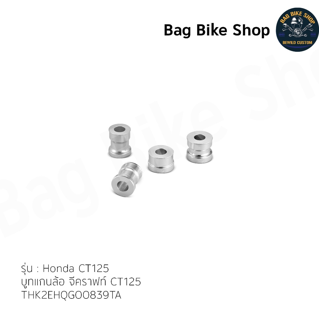 บูทแกนล้อ จีคราฟท์ CT125 GCRAFT AXLE SPACER SIL CT125-THK2EHQG0839TA