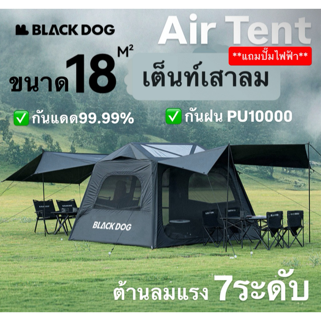 🔥พร้อมส่งทันทีใน24ชม.🔥Blackdog Air tent เต็นท์เสาลม6.0 ขนาดรวม18ตรม. แถมปั๊มไฟฟ้า‼️กันแดดUPF50+ กันฝนPU10000 ต้านลมแรง
