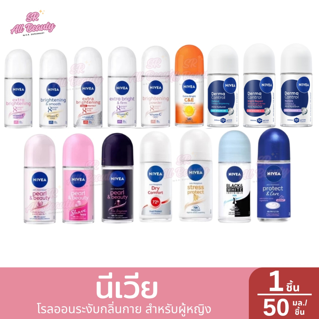 (โรลออน) นีเวีย นีเวีย ระงับกลิ่นกาย สำหรับผู้หญิง ขนาด 50มล.