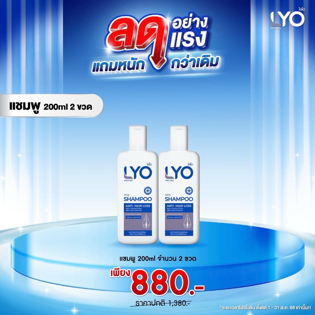 LYO แชมพูแก้ผมร่วง ผมบาง สูตรเภสัชกร ลดรังแค ชะลอผมหงอกก่อนวัย