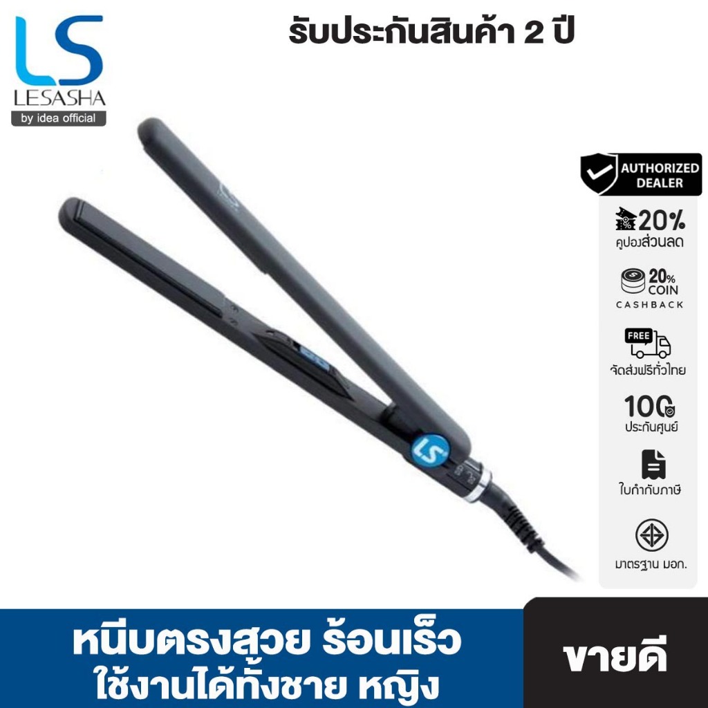 LESASHA เครื่องหนีบผม แผ่นหนีบยาวพิเศษ รุ่น EXTRA LONG HAIR STRAIGHTENER LS0911