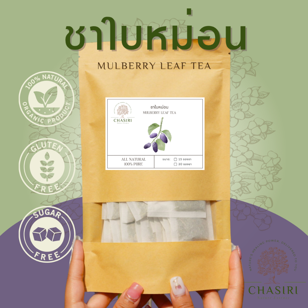 ชาใบหม่อน เเท้ 100% ชาสมุนไพร ออแกนิค (Mulberry Leaf Tea Organic)