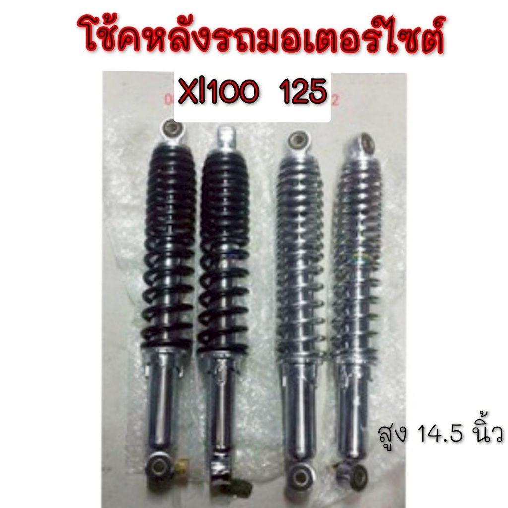 NEW โช้คหลังHonda xl100 125 sl 100 125 โช้ตหลังแต่ง ชุดโช้คหลัง Honda xl100 125 sl 100 125 ชุดโช้คหล
