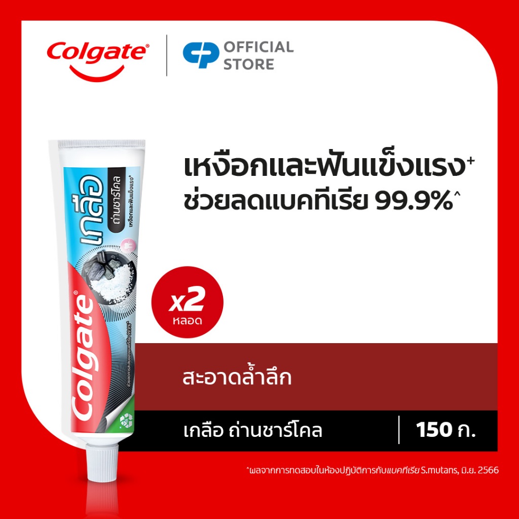 [มี 2 แพ็คให้เลือก] ยาสีฟัน คอลเกต เกลือ ถ่านชาร์โคล 150 กรัม แพ็ค ช่วยลดกลิ่นปาก (ยาสีฟัน) Colgate Salt Charcoal