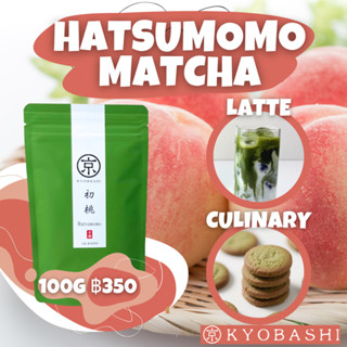 KYOBASHI - ผงมัทฉะ ฮัตสึโมะโมะ MATCHA Hatsumomo  初桃  ชาเขียว…
