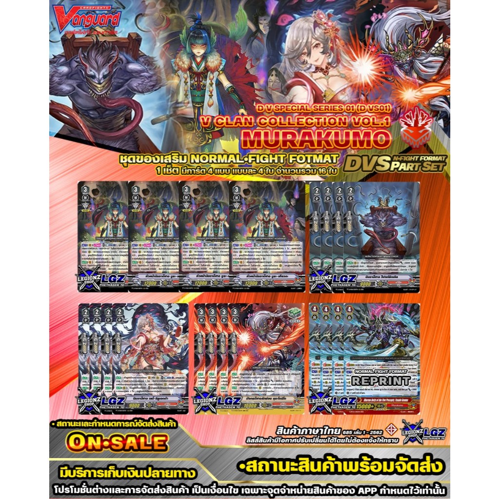 🚛พส🔴DVS01•มุราคุโมะ🔸N/V•Fight🔸ของเสริม 1ชุดมีการ์ดแบบละ 4ใบ🔸ราคาต่อ 1เซ็ต