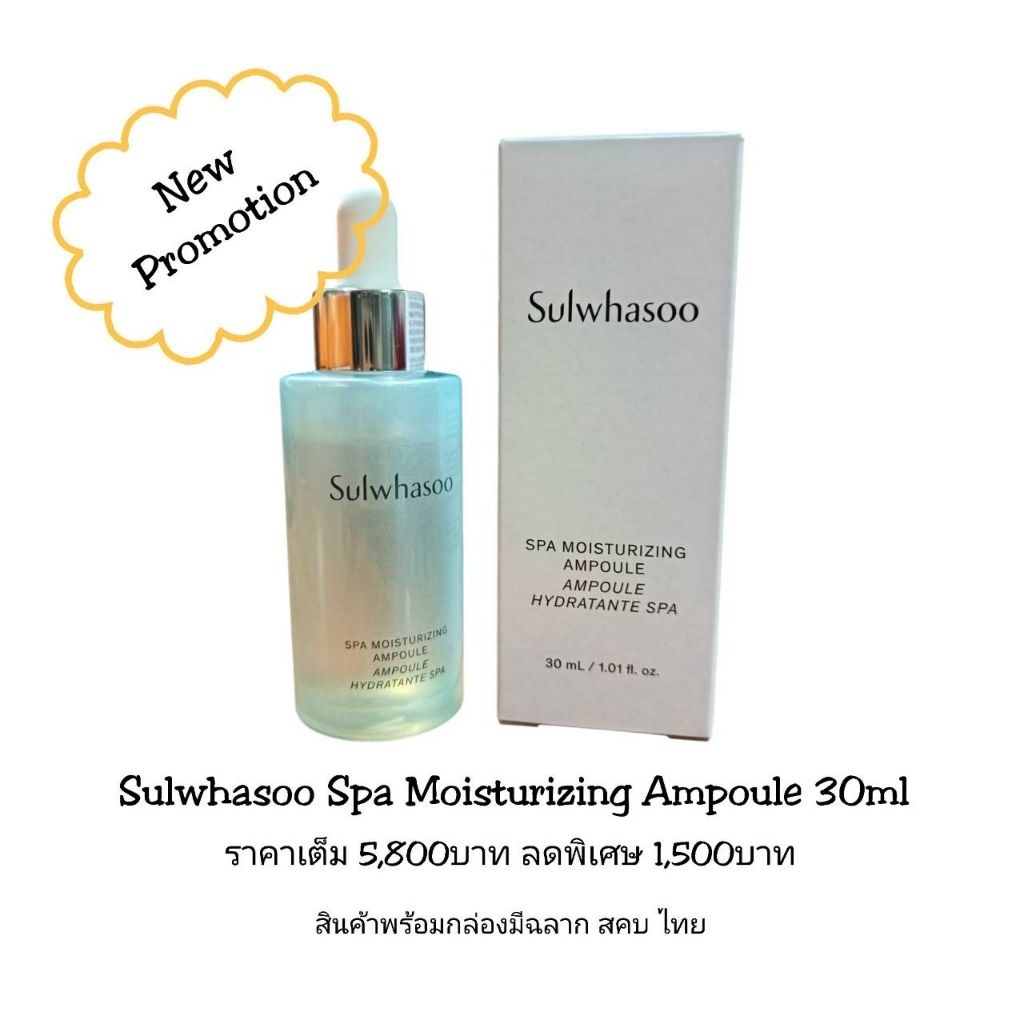 Sulwhasoo Spa Moisturizing Ampoule 30 ml.