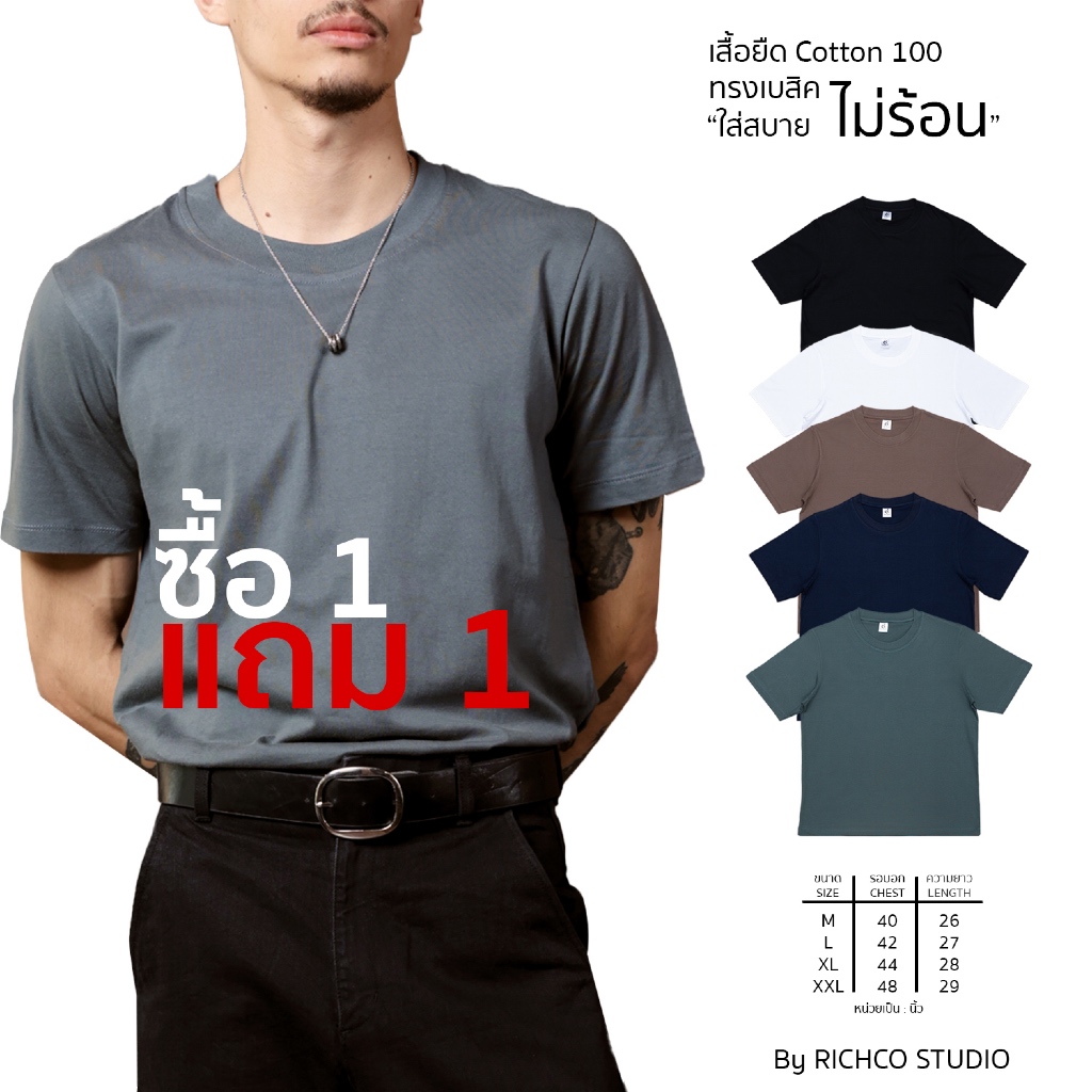 เสื้อยืดทรงเบสิค 🔥1 แถม 1🔥 ทรง Basic ✅รหัสโค้ดรูปที่2✅ทรงสวย ผ้าหนานุ่มพิเศษ อยู่ทรง คอสวย ยับยาก