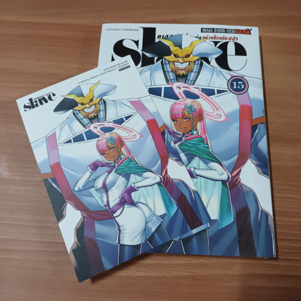 [มือ1] มังงะ ทาสสุดแกร่งแห่งหน่วยป้องกันอสูร (Slave) เล่ม 15 | พร้อมโปสการ์ดลิมิเต็ด (Siam Inter Com