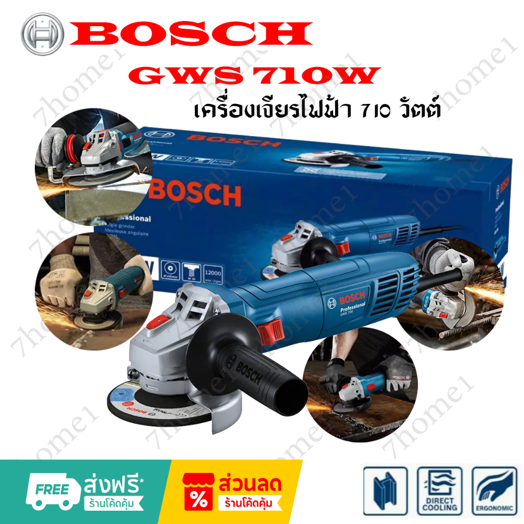 GWS 700 Professional เครื่องเจียรไฟฟ้า