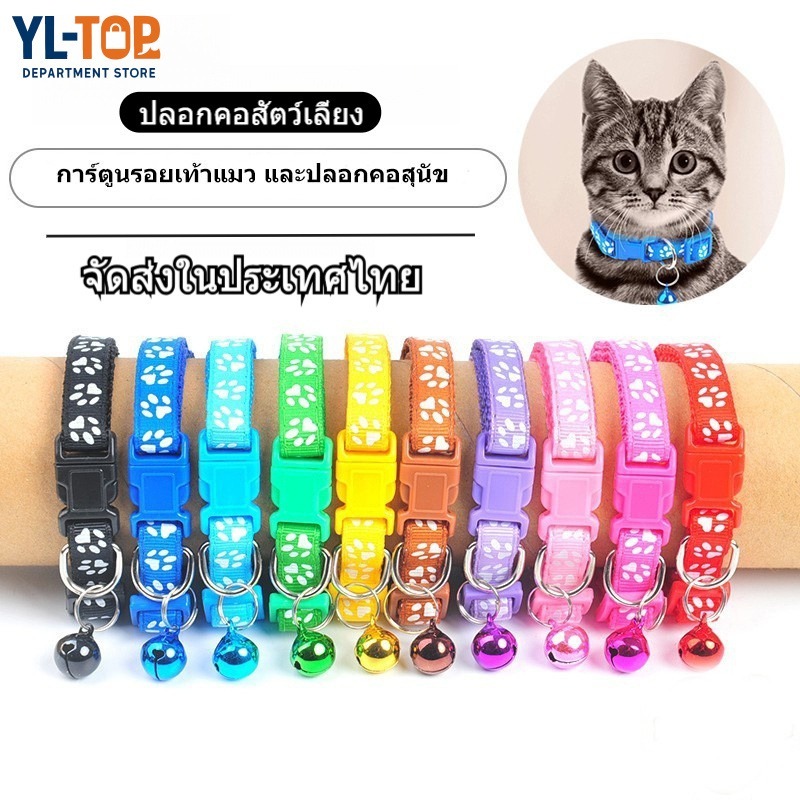 ปลอกคอแมว ปลอกคอสัตว์เลี้ยง ปรับความยาวได้หลายสี เหมาะสำหรับแมวทุกสายพันธุ์และสุนัขตัวเล็ก CW09
