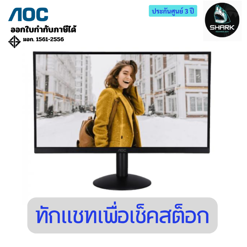 จอมอนิเตอร์ AOC MONITOR รุ่น 22B30HM2/67 ขนาด 21.5 นิ้ว (VA, HDMI) 100HZ ประกันศูนย์