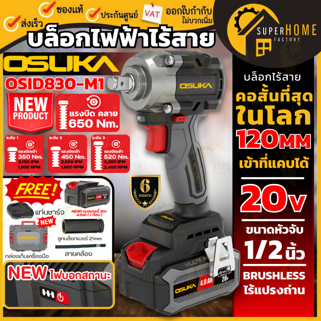 💥ของแท้💥OSUKA บล็อกไฟฟ้าไร้สาย 20V รุ่น OSID830-M1 / OSID830-N  4 หุน บล็อกกระแทก บล็อกกระแทกไร้สาย บล็อกแบต - รูปที่ 2