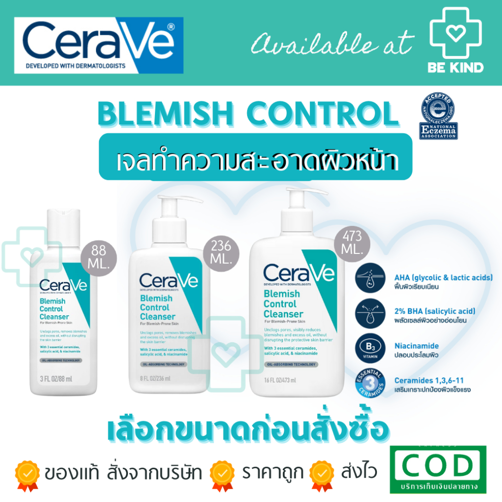 CeraVe Blemish Control Cleanser เซราวี เบลมมิช คอนโทรล คลีนเซอร์ เจลล้างหน้า สำหรับผิวมันเป็นสิวง่าย