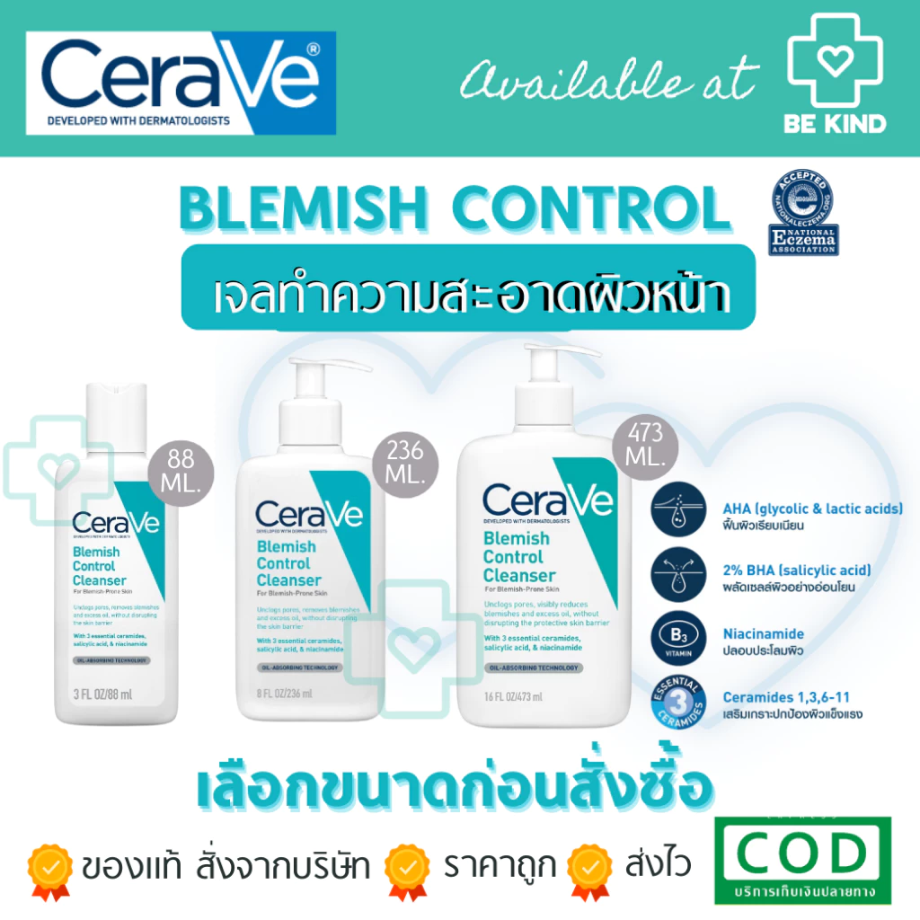 CeraVe Blemish Control Cleanser เจลล้างหน้า สำหรับผิวเป็นสิวง่ายและผิวมัน มีให้เลือก 3 ขนาด