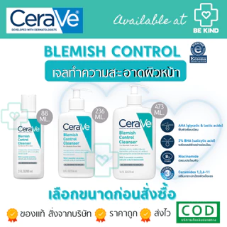 CeraVe Blemish Control Cleanser เจลล้างหน้า สำหรับผิวเป็นสิวง่ายและผิวมัน มีให้เลือก 3 ขนาด