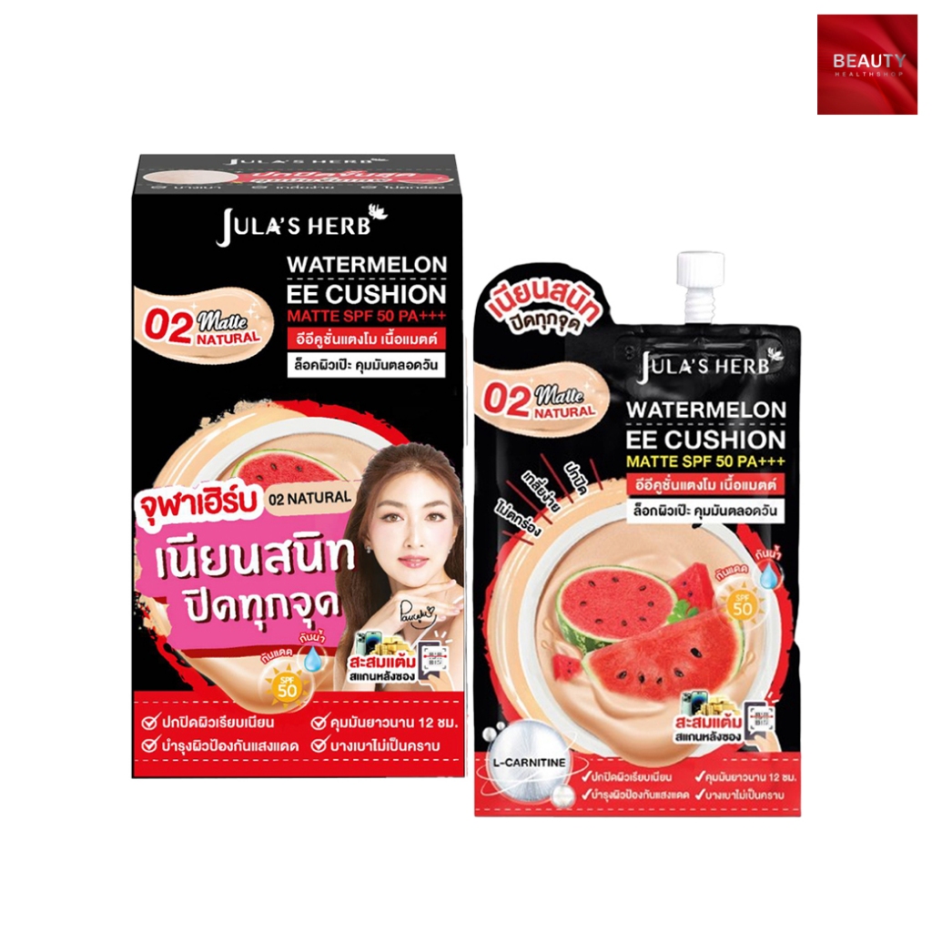 Jula's Herb Watermelon EE Cushion SPF50 PA+++ อีอีคุชชั่นแตงโม (6 ml. x 6 ซอง)