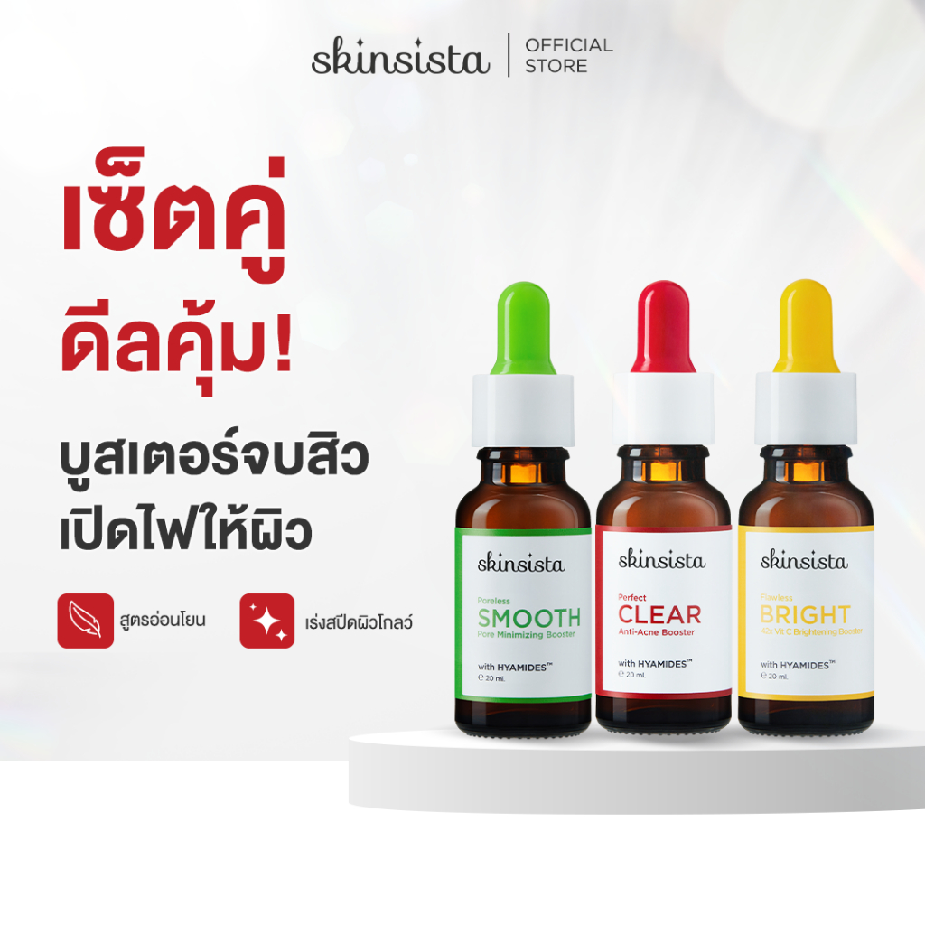 [เซตคู่] Skinsista Vitamin series+ Booster บูสเตอร์เซรั่ม เคลียร์สิว ผิวสว่าง รูขุมขนกระชับ x2