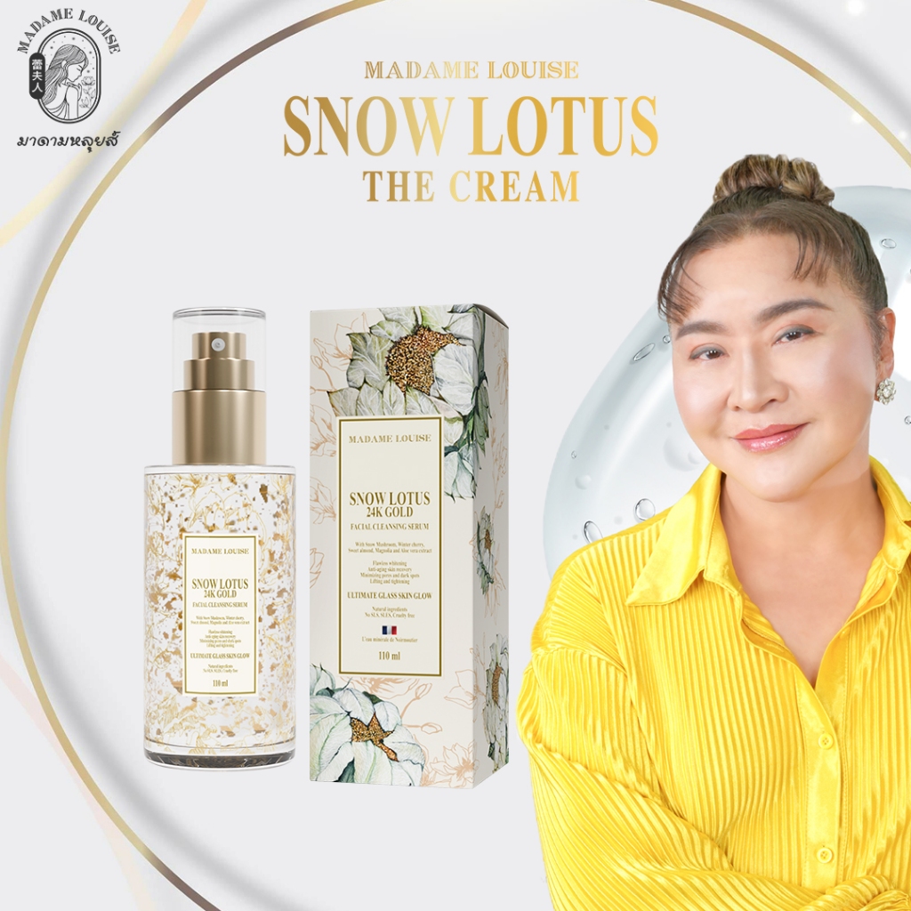 เซรั่มล้างหน้า Madame Louise(มาดามหลุยส์) 1 ขวด