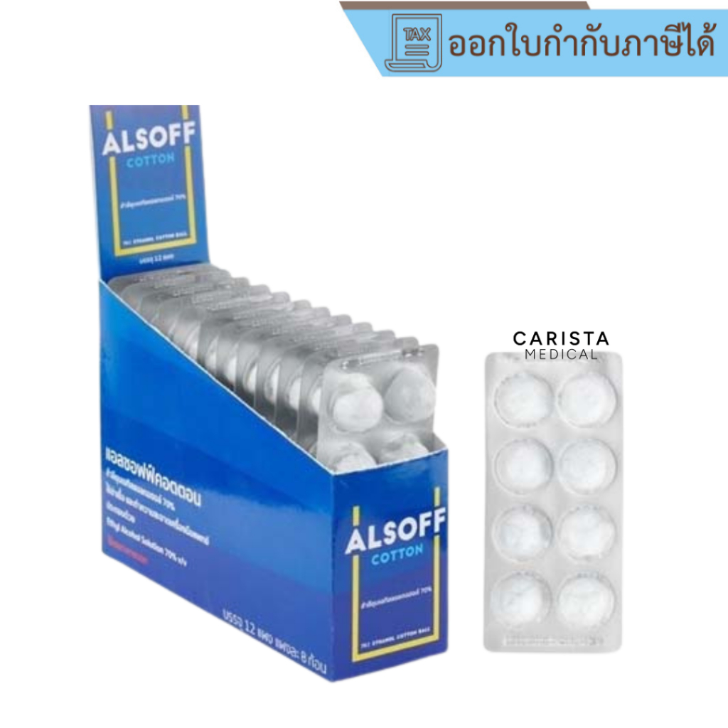 [ส่งด่วน] Alsoff สำลีชุบแอลกอฮอล์ เสือดาว 1 กล่อง [12 แผง x 8 ก้อน] Alcohol Cotton Ball