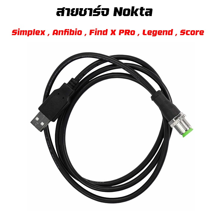 Nokta สายชาร์จ เครื่องตรวจจับโลหะ Simplex/Findxpro,Legend,Kruzer,Score