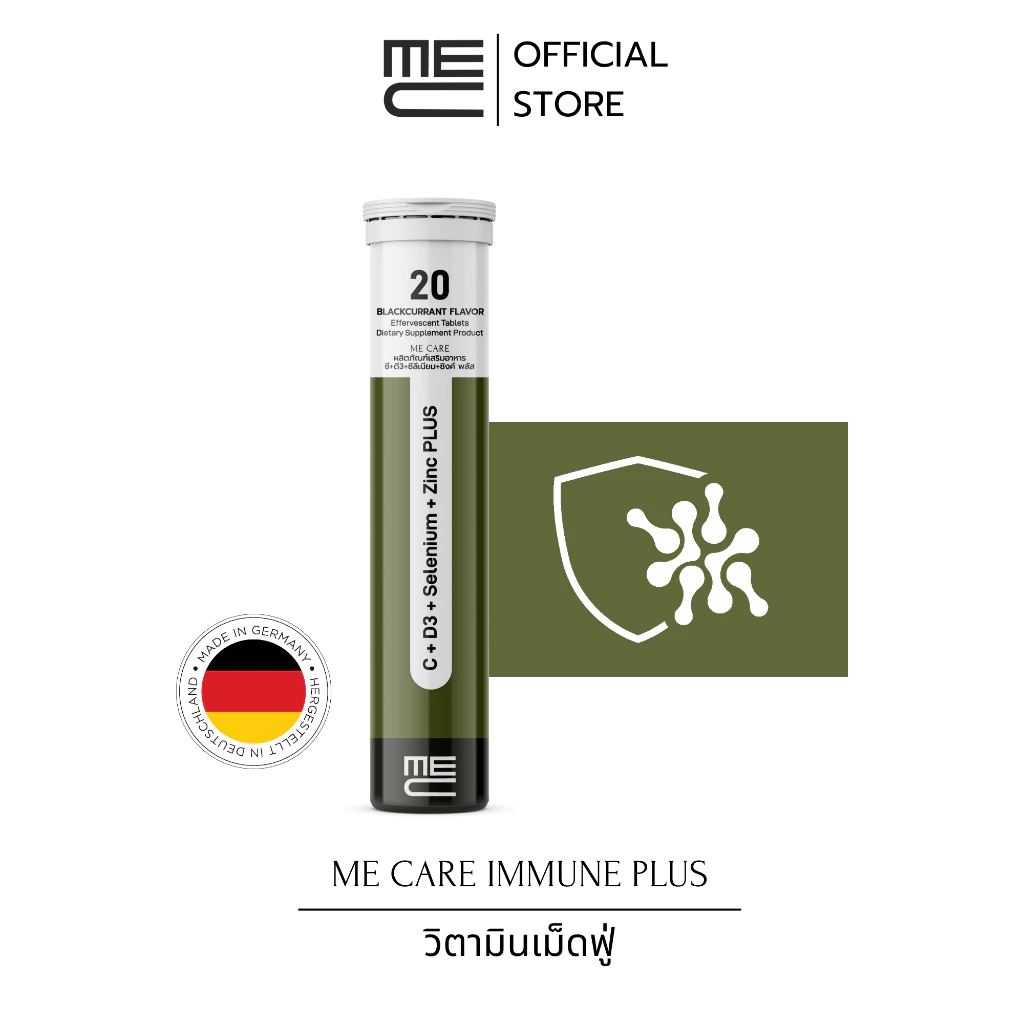 ME CARE Immune Plus วิตามินเม็ดฟู่ 1 หลอด กลิ่นแบล็คเคอแรนท์
