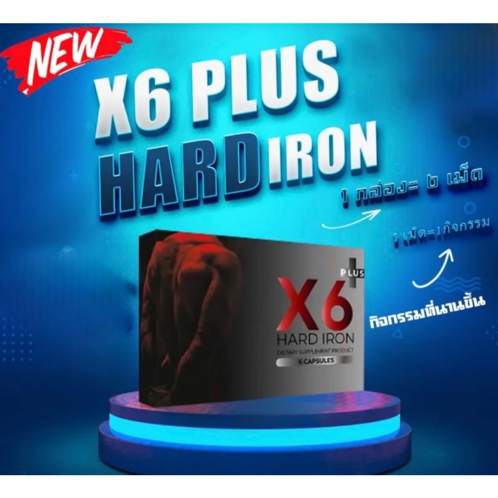 ผลิตภัณฑ์เสริมอาหาร X6 (V) Plus