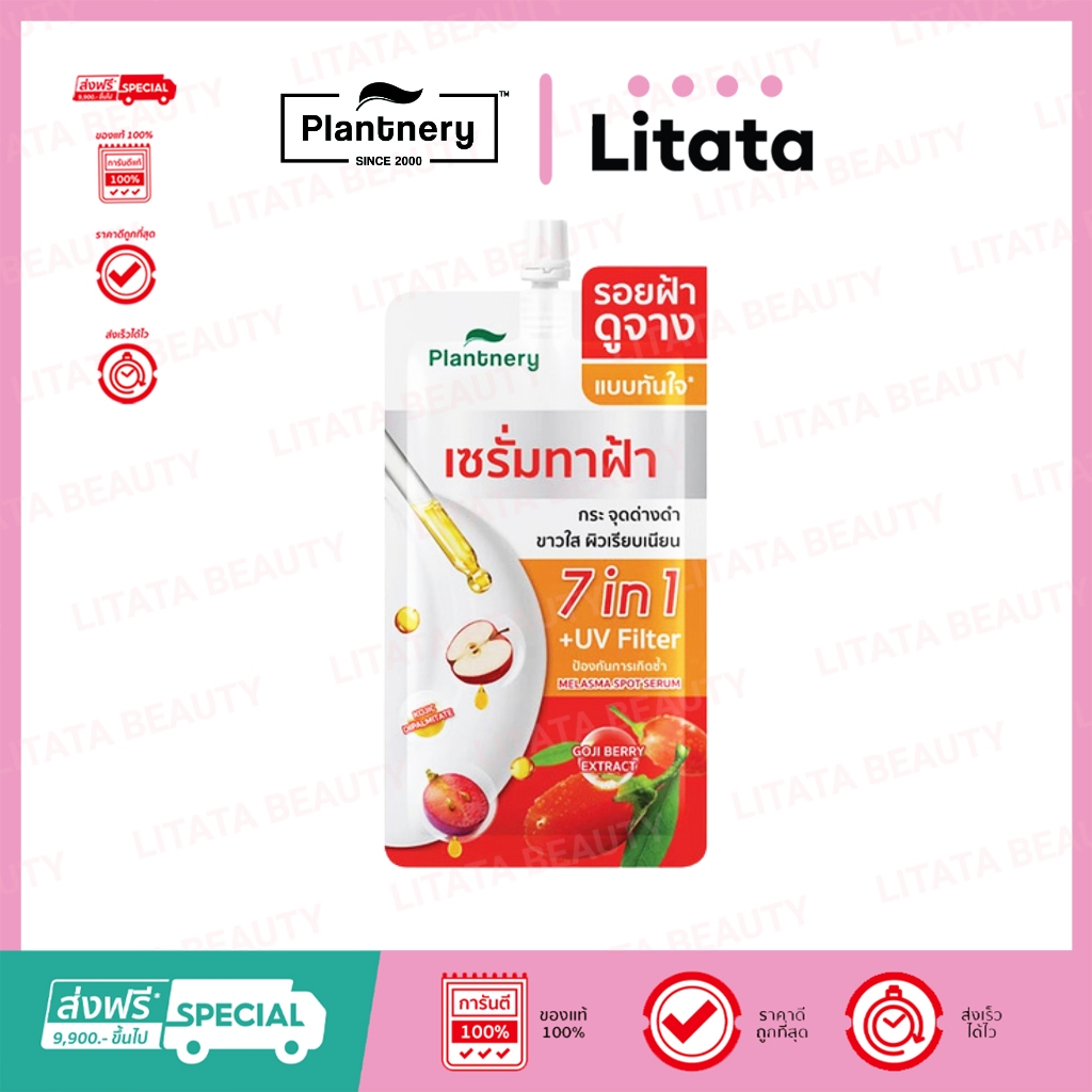 [ซอง] Plantnery Goji Kojic Melas Bright Spotless Double Serum แพลนท์เนอรี่ เซรั่มทาฝ้า 10ml.