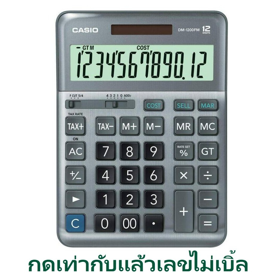 DM-1200BM ใช้ DM-1200FM เครื่องคิดเลข Casio 12 หลัก แทน ของแท้ ของใหม่ ประกันศูนย์