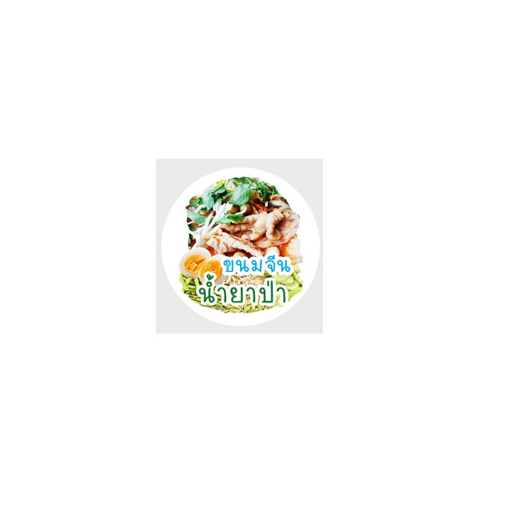 สติ๊กเกอร์ ขนมจีน น้ำยา กะทิ เขียวหวานไก่ น้ำเงี้ยว รูปที่ 3