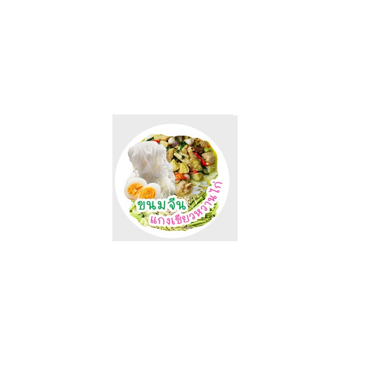 สติ๊กเกอร์ ขนมจีน น้ำยา กะทิ เขียวหวานไก่ น้ำเงี้ยว รูปที่ 4