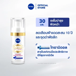 นีเวียลูมินัส630แอนตี้สปอตแอดวานซ์สปอตเซรั่ม30มล.นีเวียลูมินัส630สปอตเคลียร์ซันโพรเทคSPF50พีเอ+++40มล.