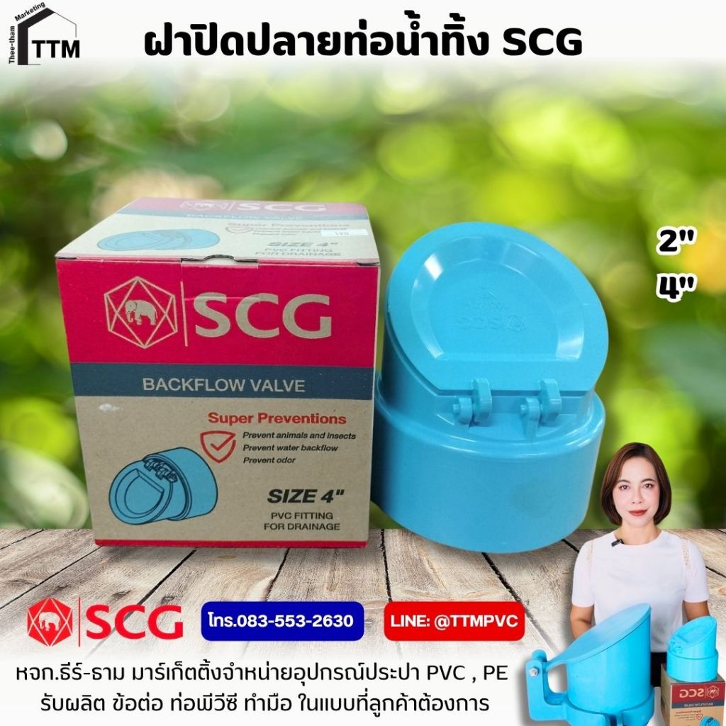 ฝาปิดปลายท่อน้ำทิ้ง ขนาด 2",21/2",3,4",ท่อน้ำทิ้ง กันงู กันแมลง,ฝาปิดท่อน้ำทิ้ง SCG,ฝาครอบกันงู,ฝาปิดท่อน้ำทิ้ง