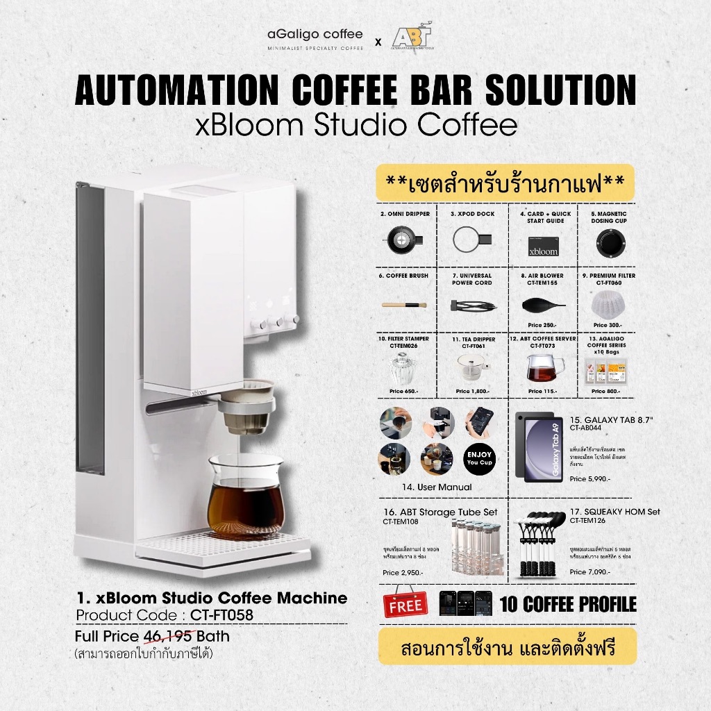 xBloom Studio Coffee - Automation Coffee Bar Solution (เซตสำหรับร้านกาแฟ)