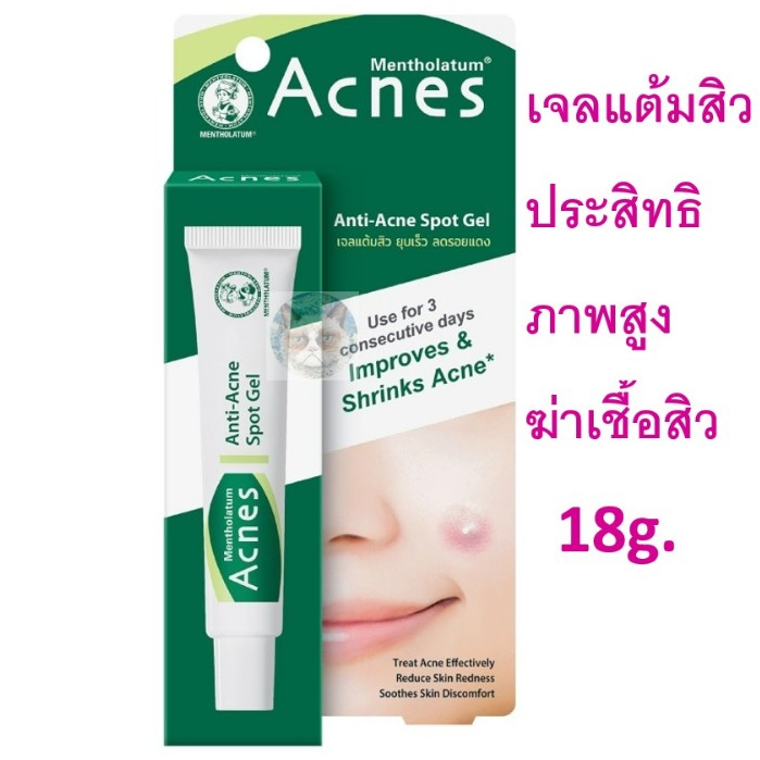 เจลแต้มสิว เมนโทลาทั่ม แอคเน่ส์ Mentholatum Acnes Sealing Jell 18 ก. หลอดใหญ่ สิวยุบ ลดรอยสิว สิวอัก