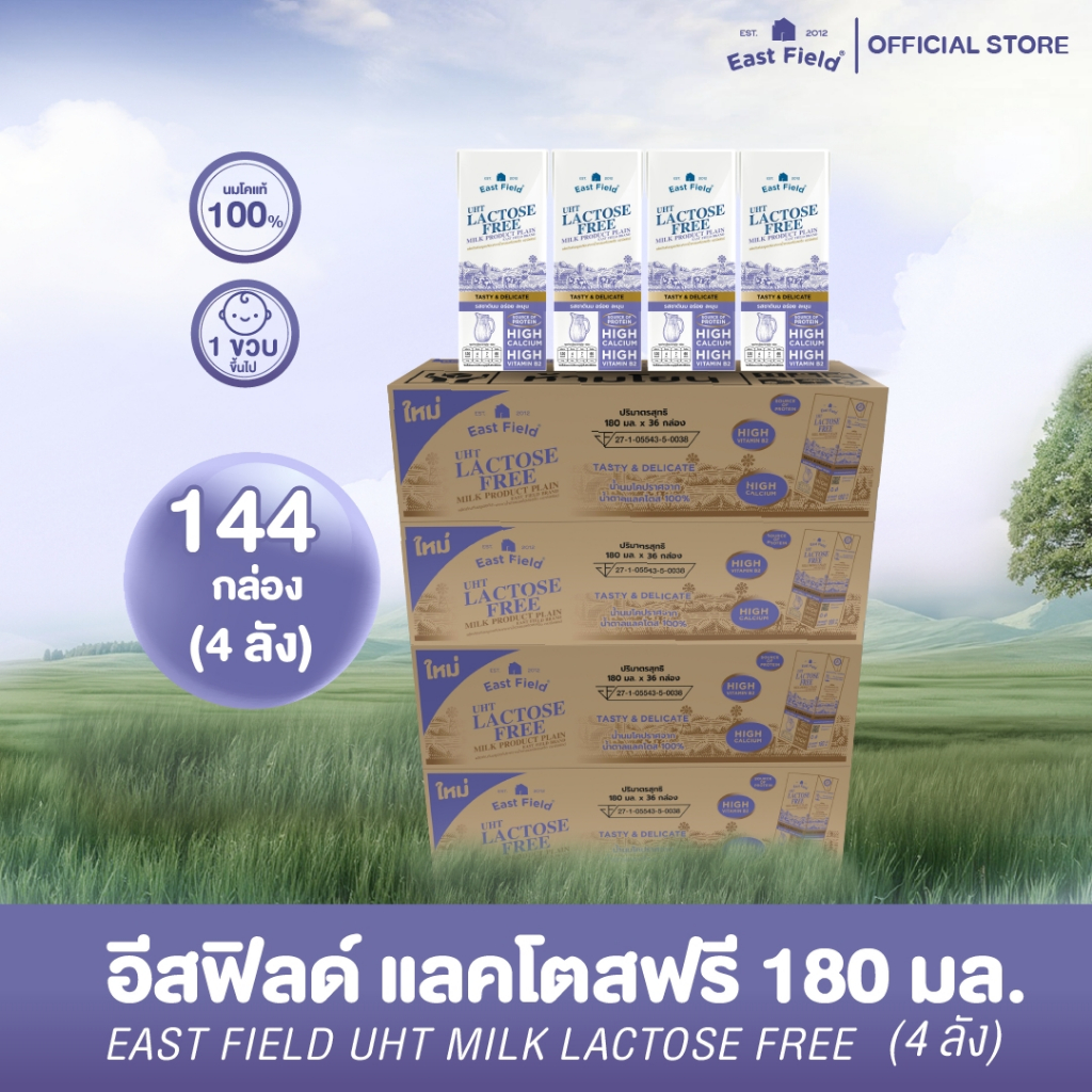(144 กล่อง) EAST FIELD LACTOSE FREE นมอีสฟิลด์สูตรแลคโตสฟรี สำหรับคนแพ้แลคโตส 180มล.