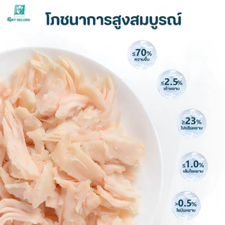 PET Record อกไก่นึ่ง 40g ขนมแมว ขนมสุนัข โปรตีนสูง กินง่าย พร้อมทาน สำหรับแมวสุนัข