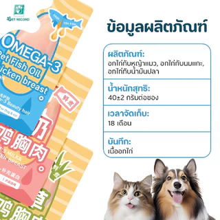 PET Record อกไก่นึ่ง 40g ขนมแมว ขนมสุนัข โปรตีนสูง กินง่าย พร้อมทาน สำหรับแมวสุนัข