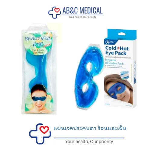 Hot & Cold eye mask เจลปิดตา Beautiful Eye เจลประคบ ร้อน-เย็น ดวงตา Exeter