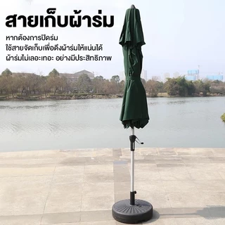 ร่มสนาม 2.7M ร่มกันแดดสนามใหญ่ ร่มร้านค้ากันแสงUVขนาดใหญ่ ร่มคาเฟ่ เอียงได้ กันแดด ในสวน ได้พร้อมฐาน