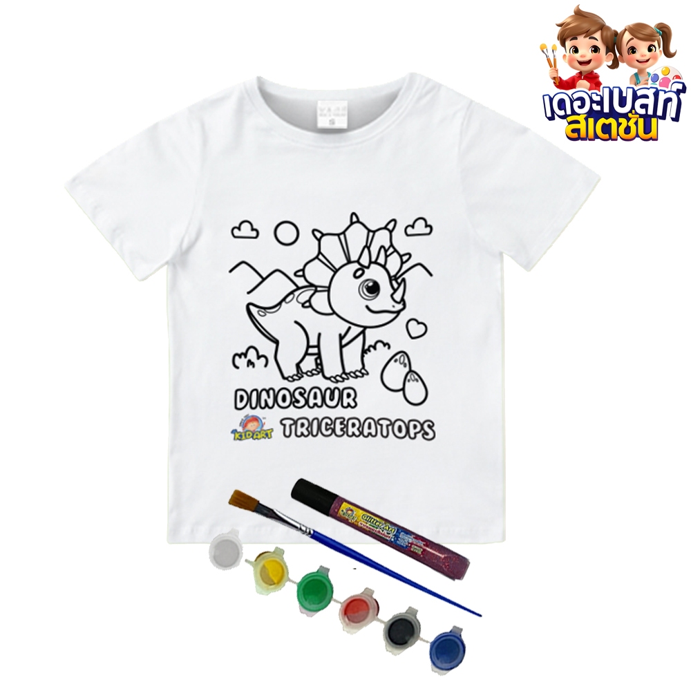 เดอะเบสท์สเตชั่น ชุดระบายสี เสื้อยืดคอกลม สีขาว เพนท์ลายไดโนเสาร์