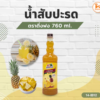 น้ำผลไม้เข้มข้น ตราติ่งฟง