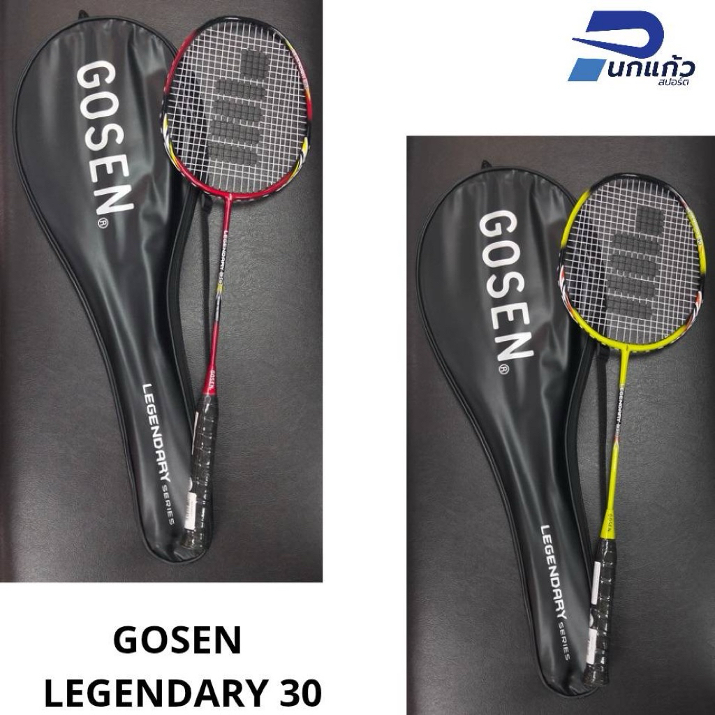 ลิขสิทธิ์แท้💯 ไม้แบดมินตัน GOSEN Legendary 30 แถมซองใส่ไม้ขึ้นเอ็นพร้อมตี