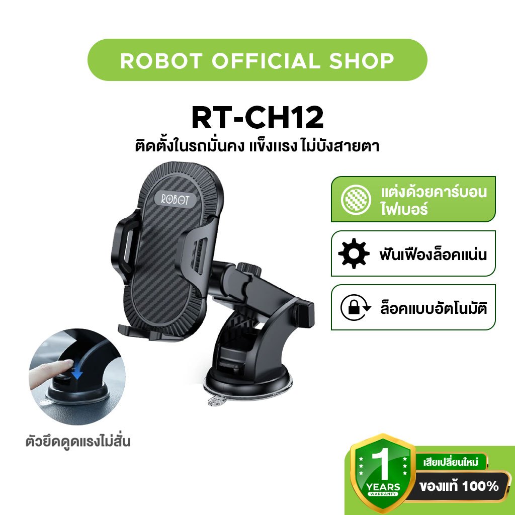 [ประกัน 1 ปี] ROBOT RT-CH12 ที่ยึดมือถือในรถยนต์ ที่วางโทรศัพท์ ติดตั้งง่าย แข็งแรง ยึดแน่น Universal Car Holder
