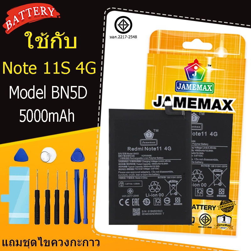 แบตเตอรี่ Redmi Note 11S 4G คุณภาพระดับพรีเมี่ยม Note 11S 4GModel BN5D แถมชุดไขควง（5000mAh）