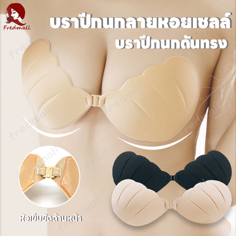 ปีกนก บราดันทรง บราเจ้าสาว บราปีกนกบาง บราปีกนกทรงหอยเชลล์ บาร์ปีกนก กาวติดทน กันน้ำ กันเหงื่อ