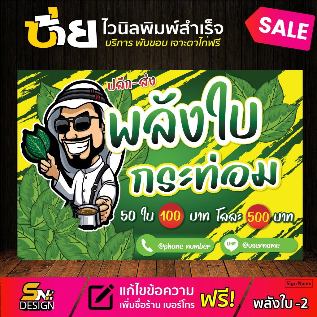 ป้ายไวนิลพลังใบ มีหลายขนาด สามารถแก้ไขข้อความได้ รูปที่ 2